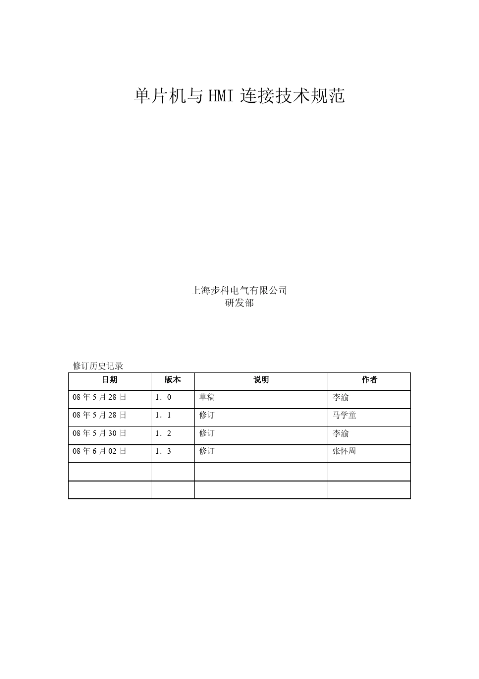 单片机与HMI连接技术规范_V1.3_20080618_第1页