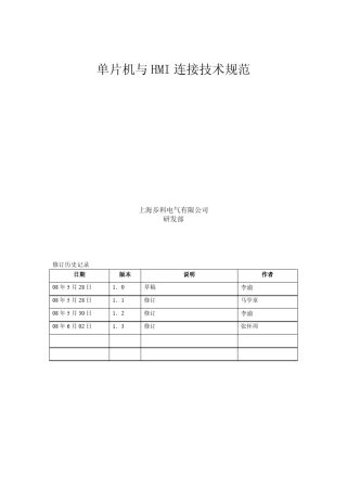 单片机与HMI连接技术规范_V1.3_20080618