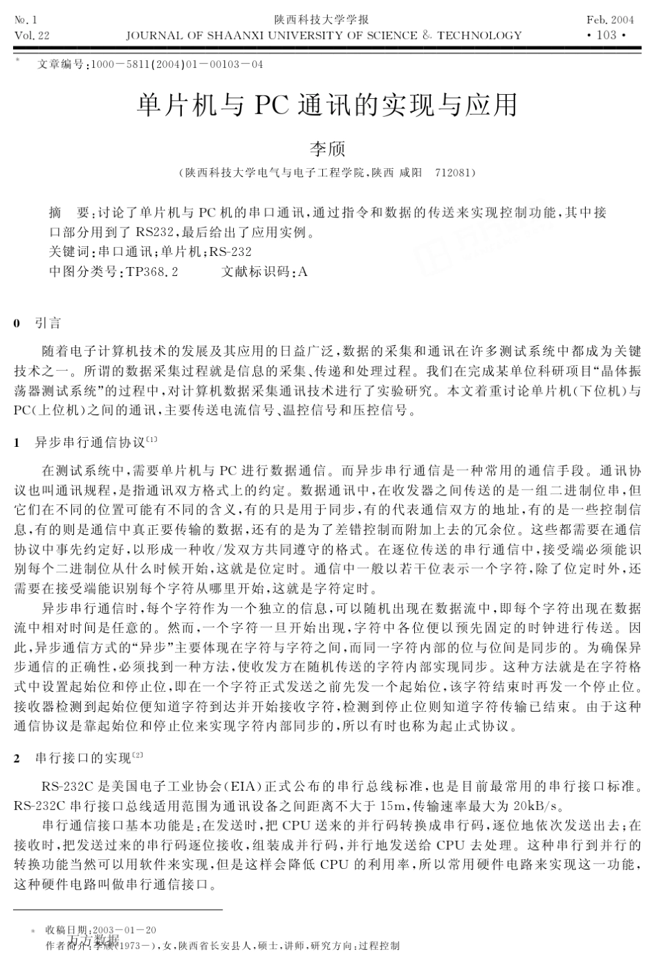 单片机与pc通讯的实现与应用_第1页