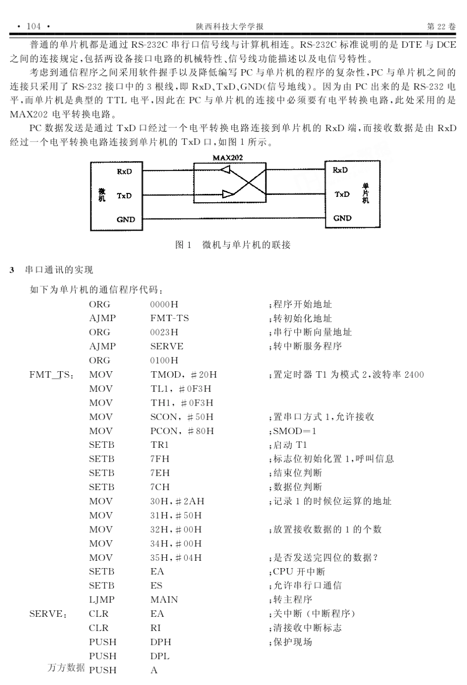 单片机与pc通讯的实现与应用_第2页