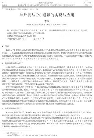 单片机与pc通讯的实现与应用