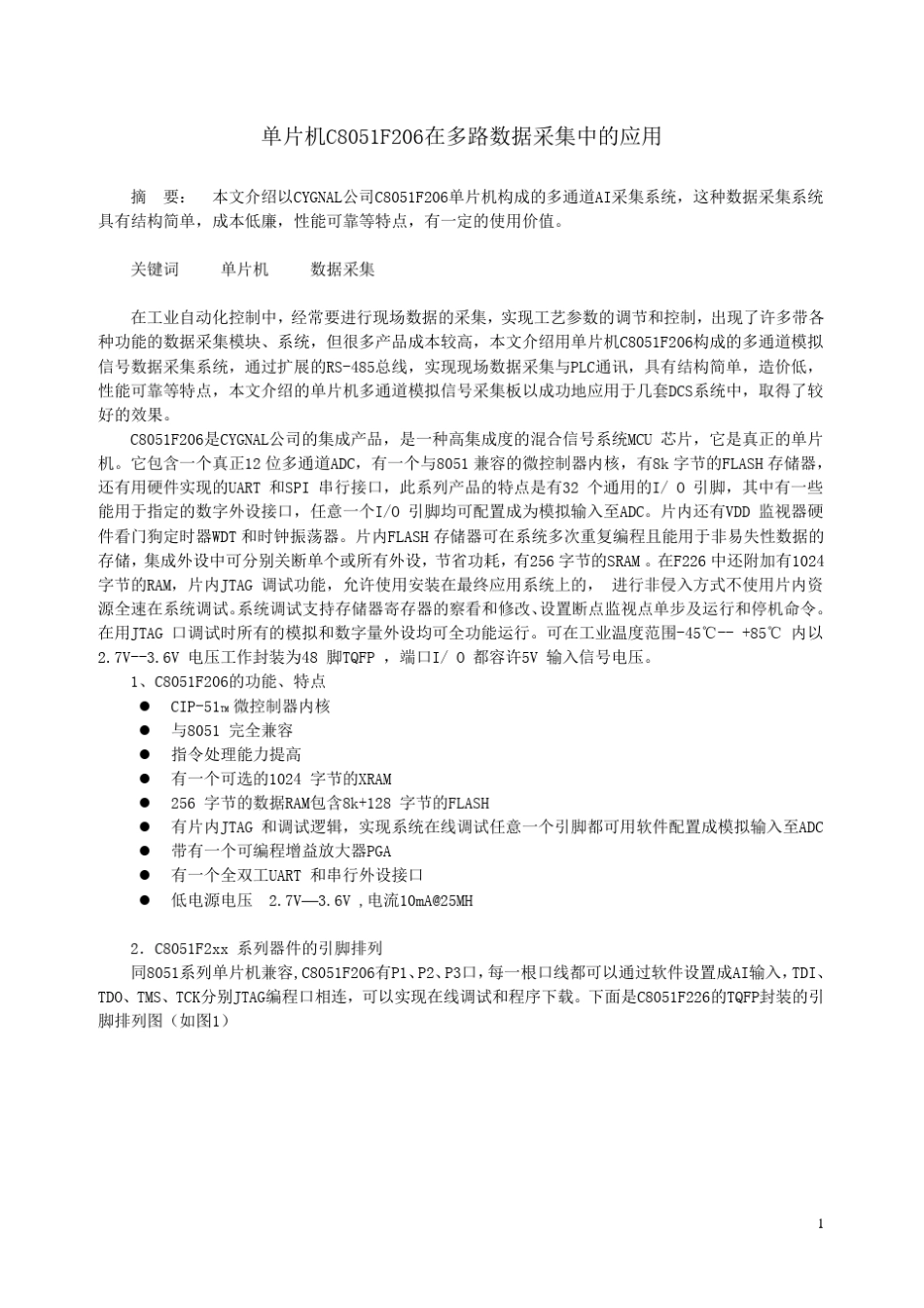 单片机与PLC通讯_第1页