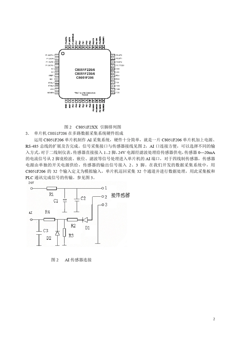 单片机与PLC通讯_第2页