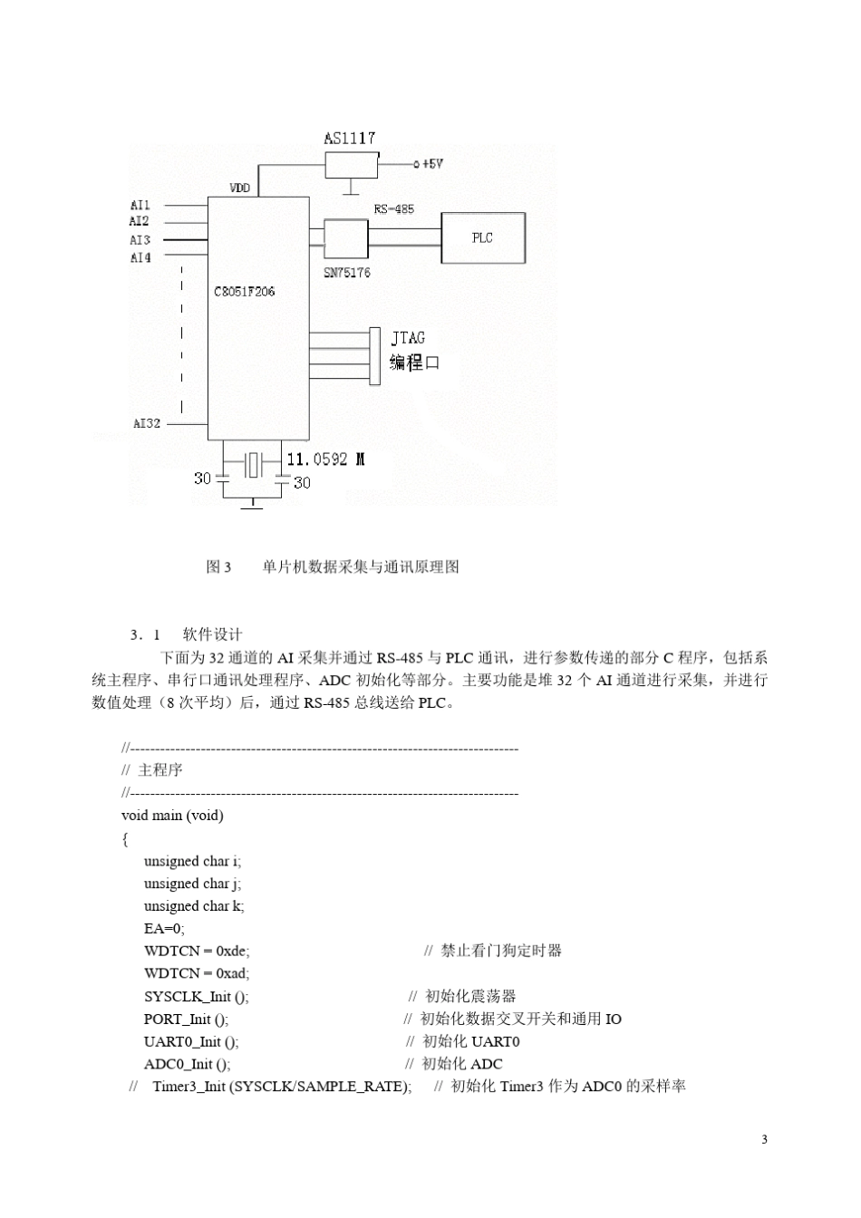 单片机与PLC通讯_第3页