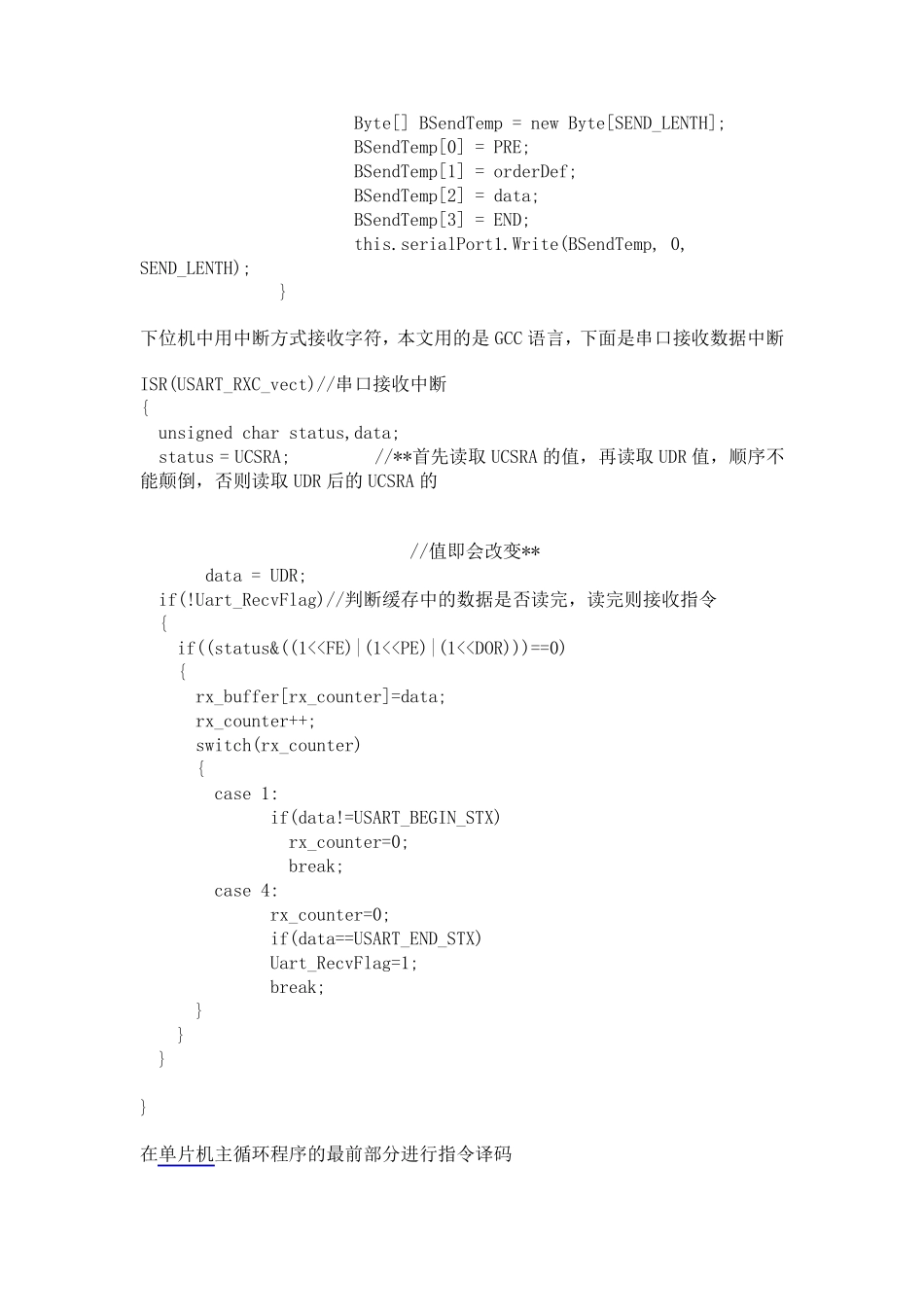 单片机与上位机通信协议的制定_第2页