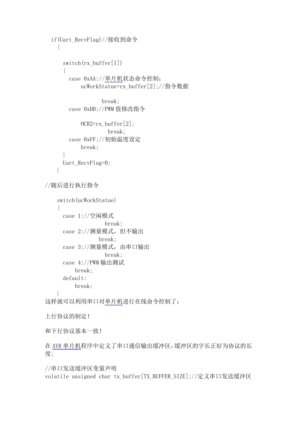 单片机与上位机通信协议的制定_第3页