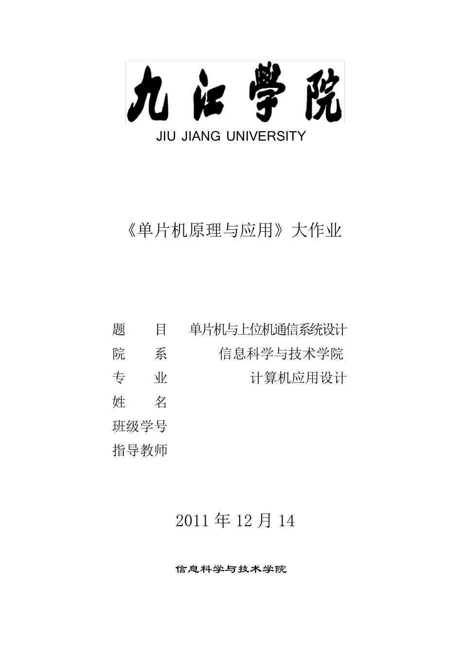 单片机与上位机通信系统设计_第1页