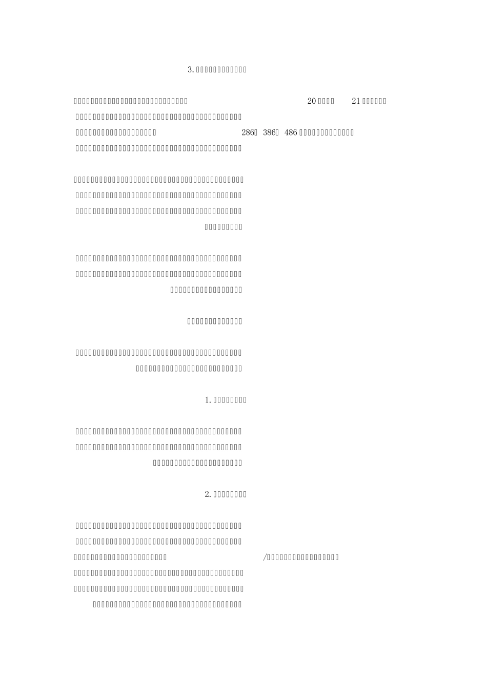 单片机与嵌入式系统的关系_第2页