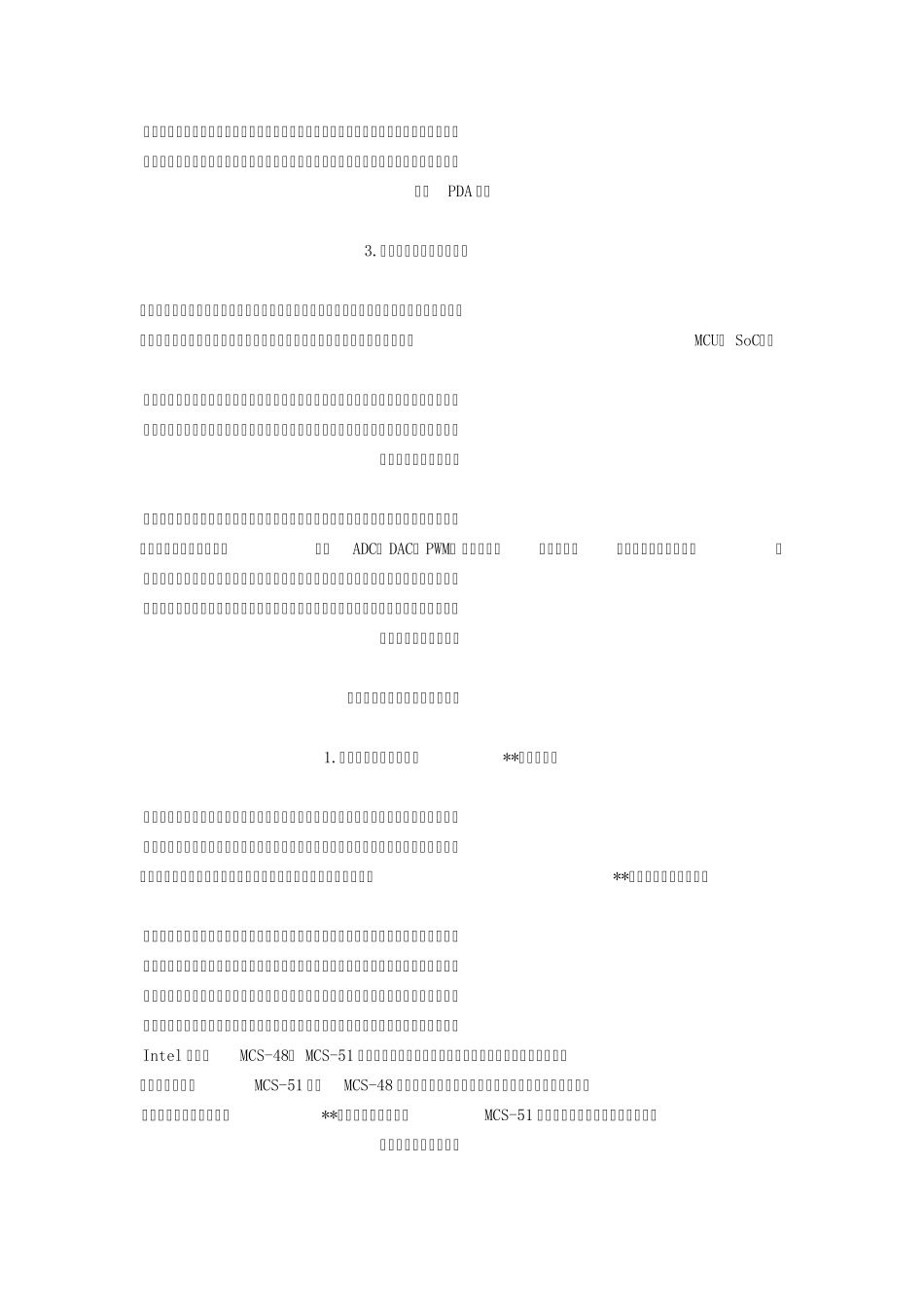 单片机与嵌入式系统的关系_第3页