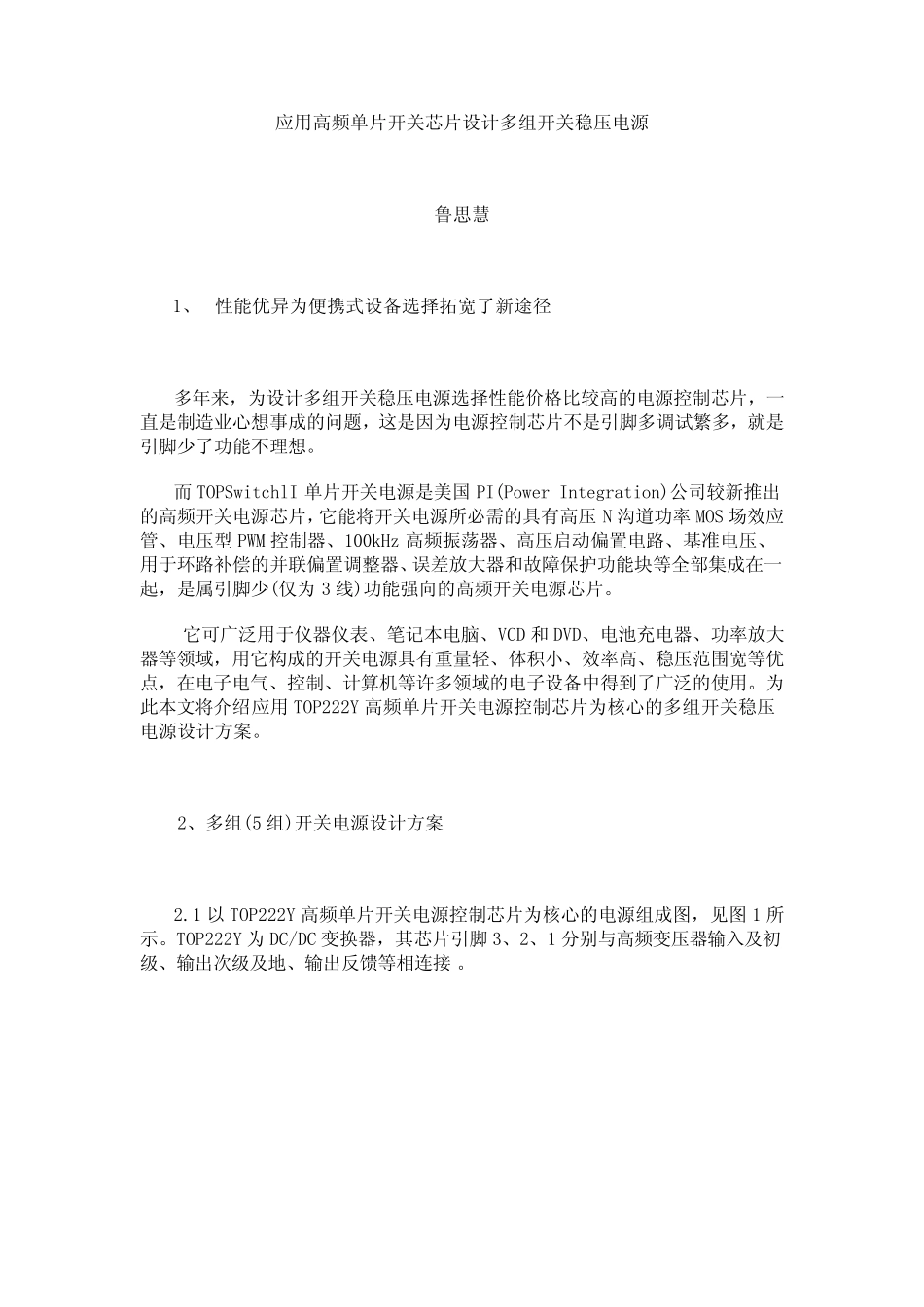 单片机与开关电源_第1页