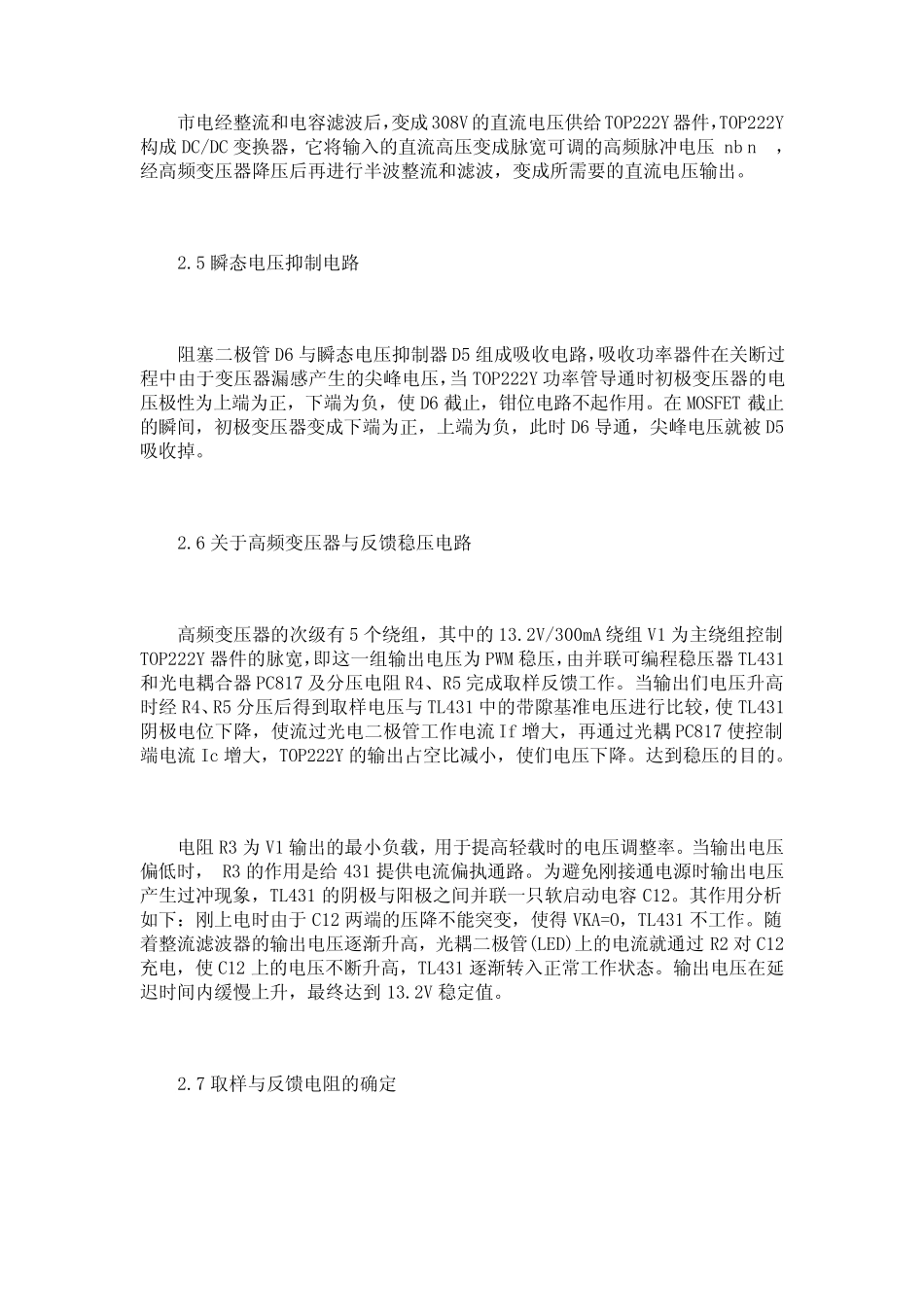 单片机与开关电源_第3页