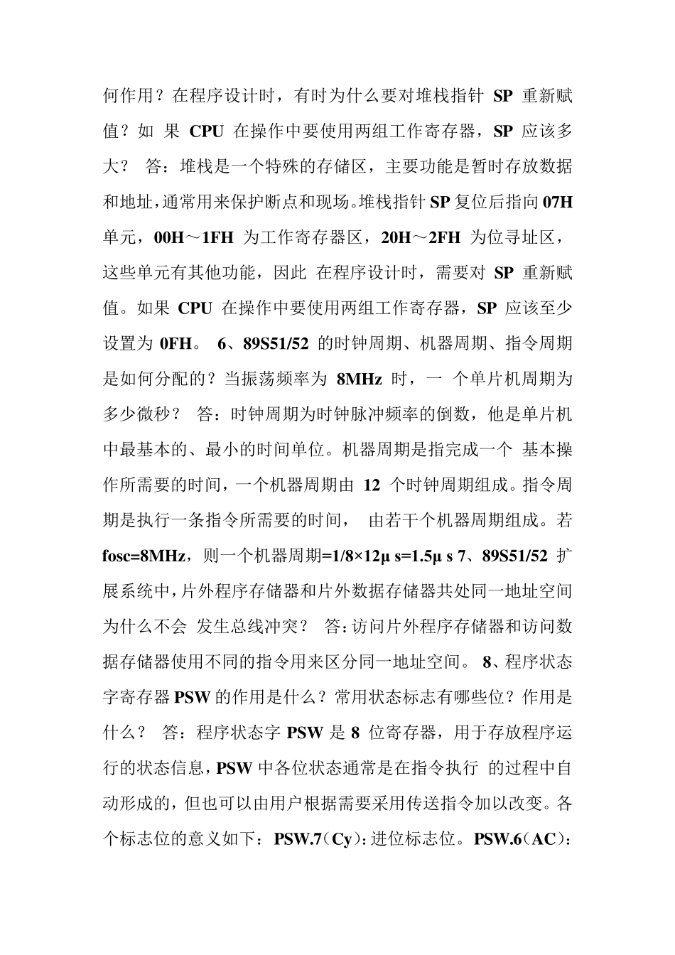 单片机与微机原理及应用课后答案(张迎新等)电子工业出版社_第2页