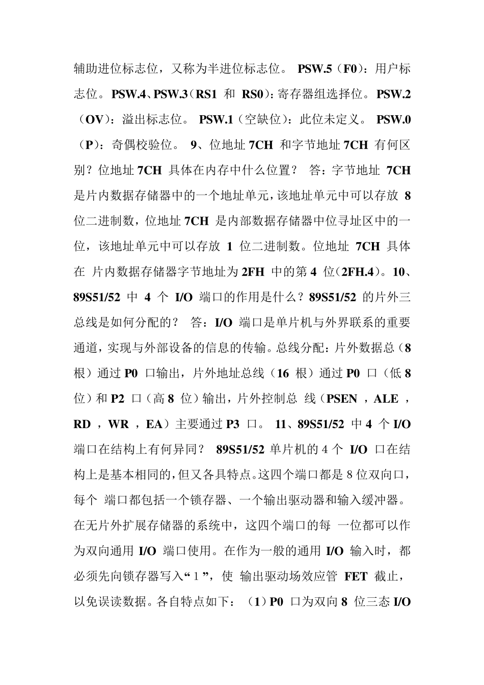 单片机与微机原理及应用课后答案(张迎新等)电子工业出版社_第3页