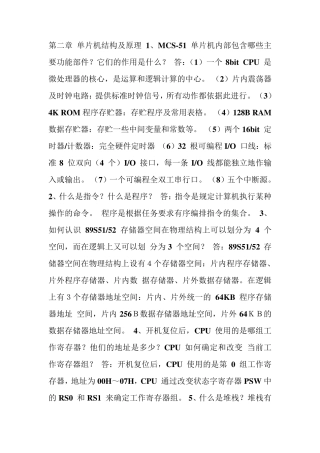 单片机与微机原理及应用课后答案(张迎新等)电子工业出版社