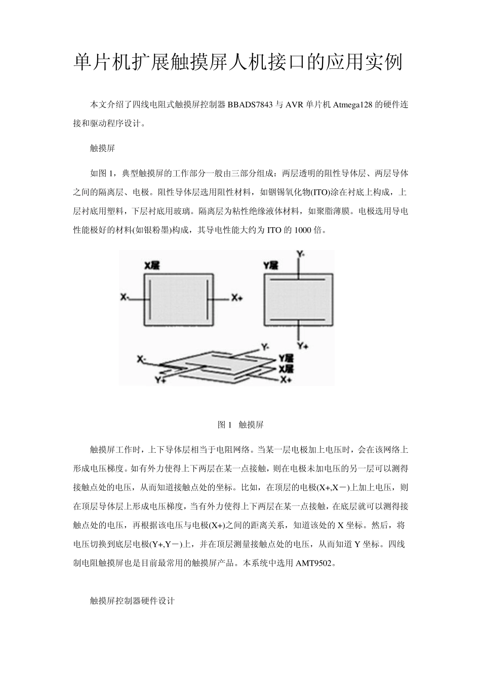 单片机与触摸屏_第1页