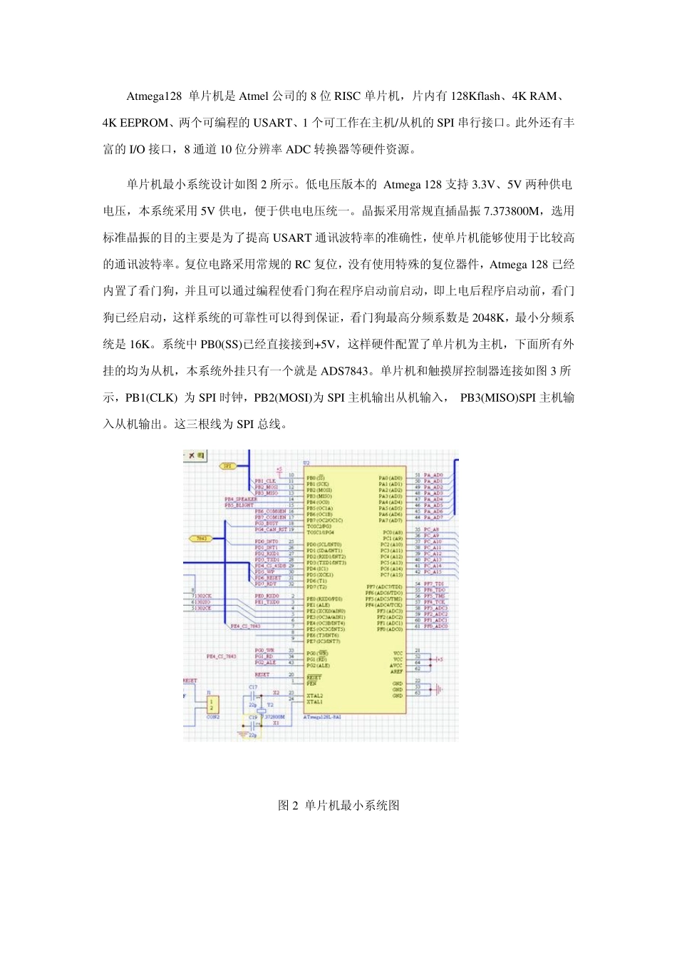 单片机与触摸屏_第2页