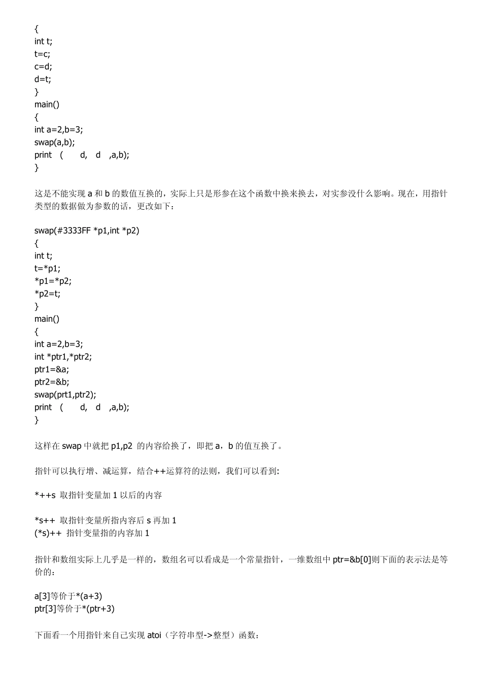 单片机中C语言难点分析整理_第2页