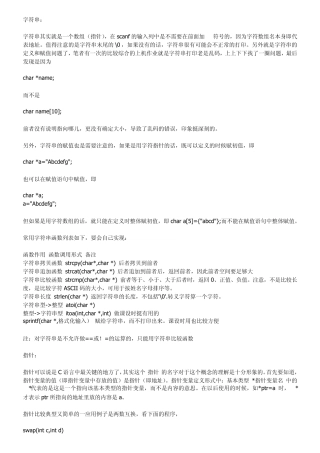 单片机中C语言难点分析整理