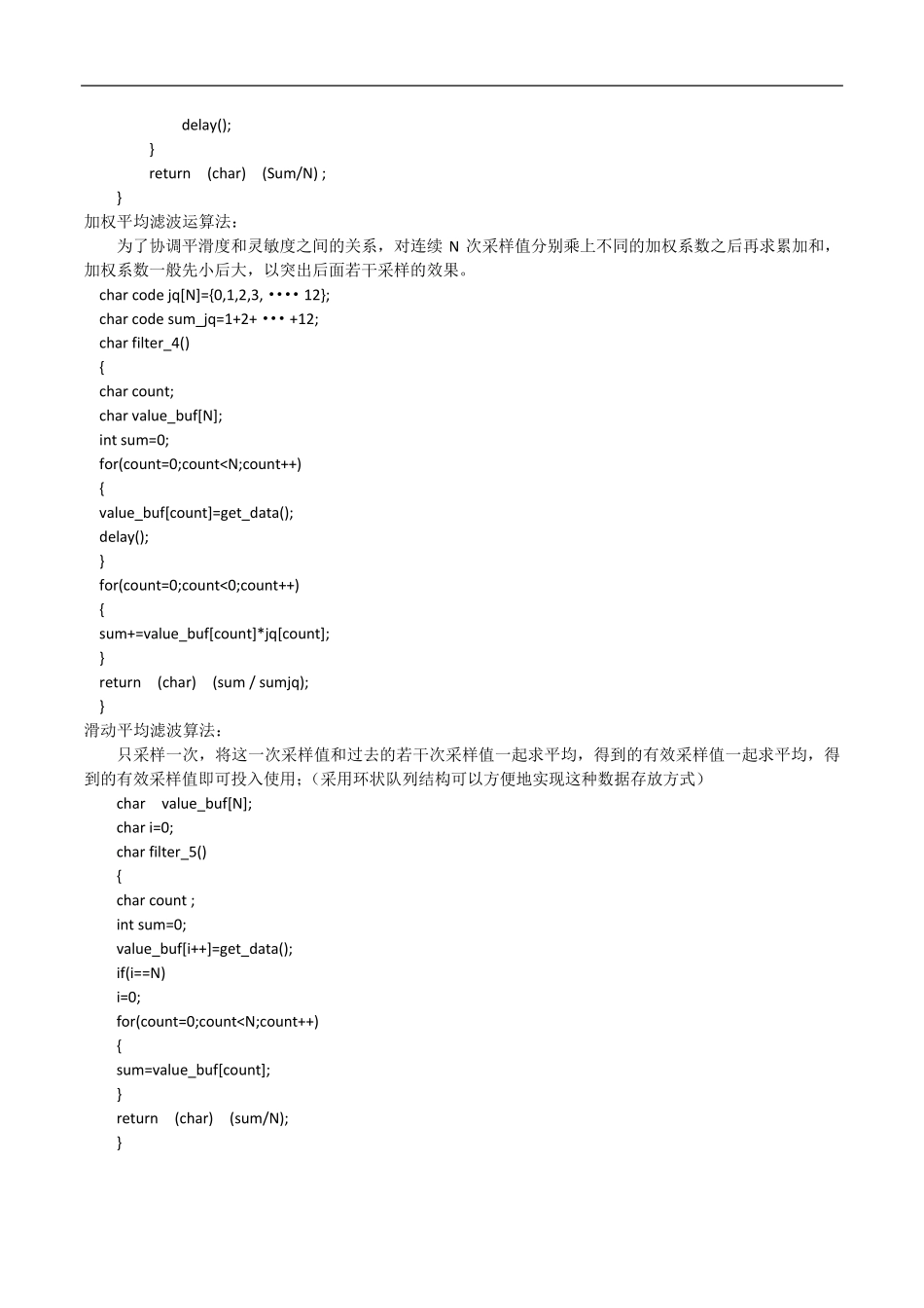 单片机中常用滤波算法_第2页