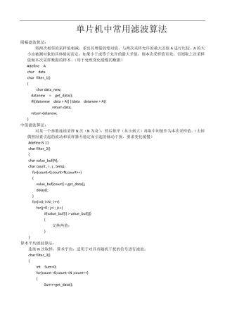 单片机中常用滤波算法