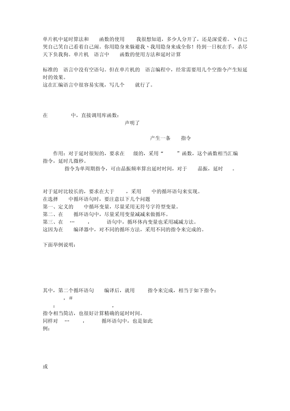 单片机中延时算法和nop函数的使用_第1页