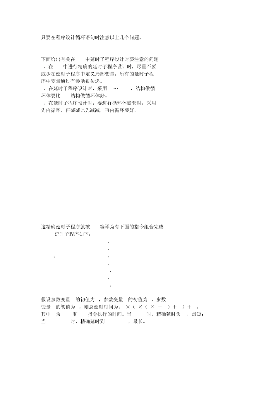单片机中延时算法和nop函数的使用_第3页