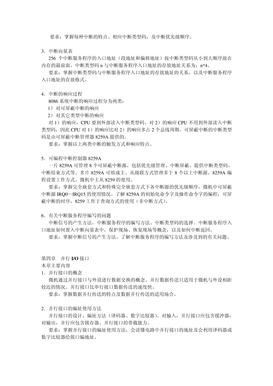 单片机中断控制_第2页