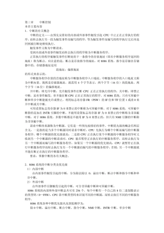 单片机中断控制