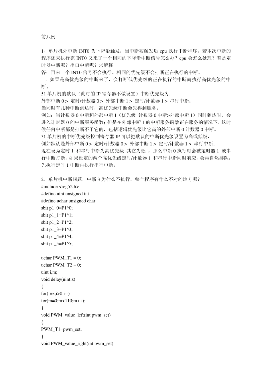 单片机中断问题30例_第1页