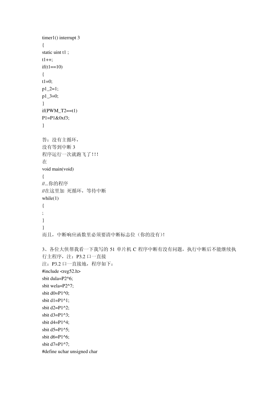 单片机中断问题30例_第3页