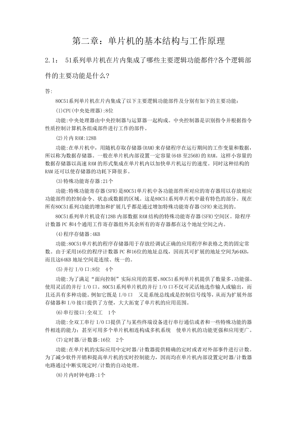 单片机中级教程答案第二章_第1页