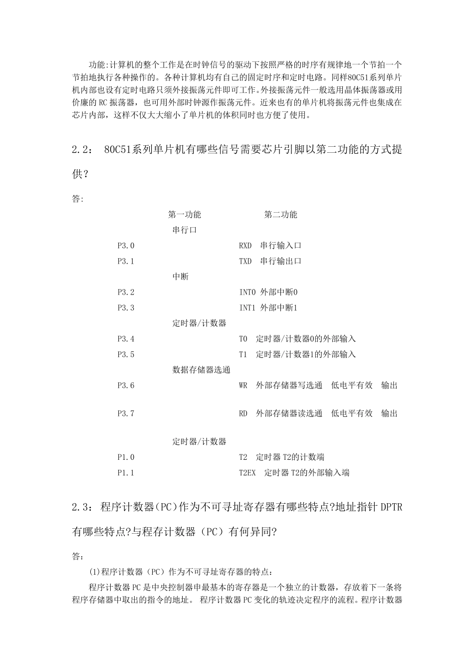 单片机中级教程答案第二章_第2页