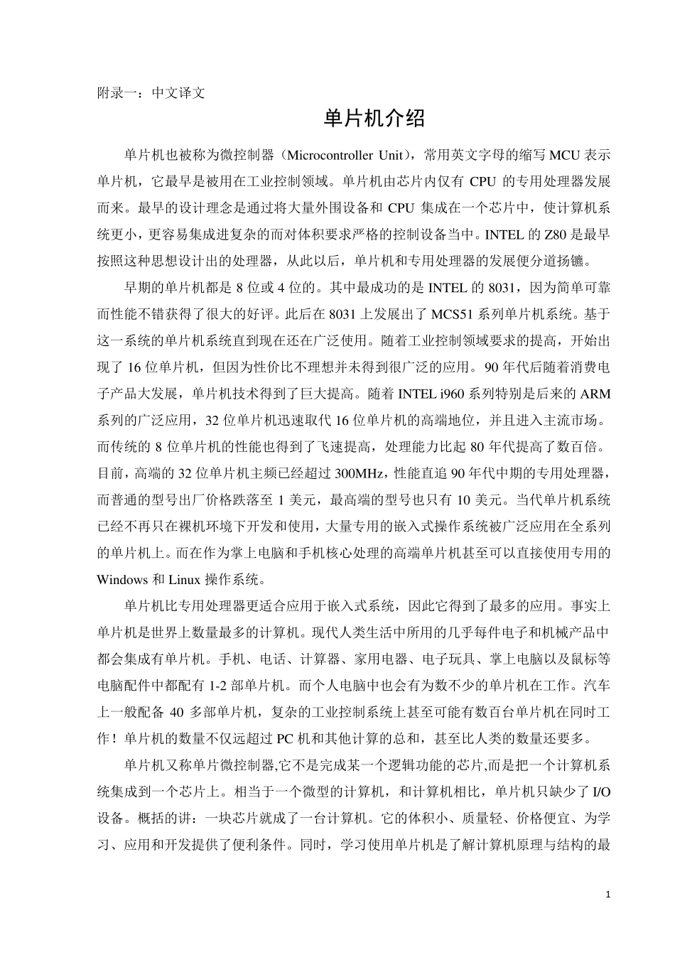 单片机中英文翻译_第1页