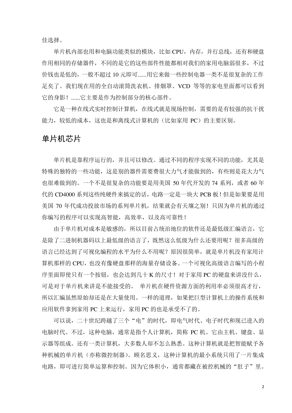 单片机中英文翻译_第2页