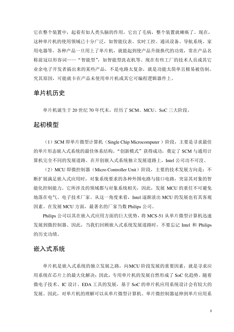 单片机中英文翻译_第3页