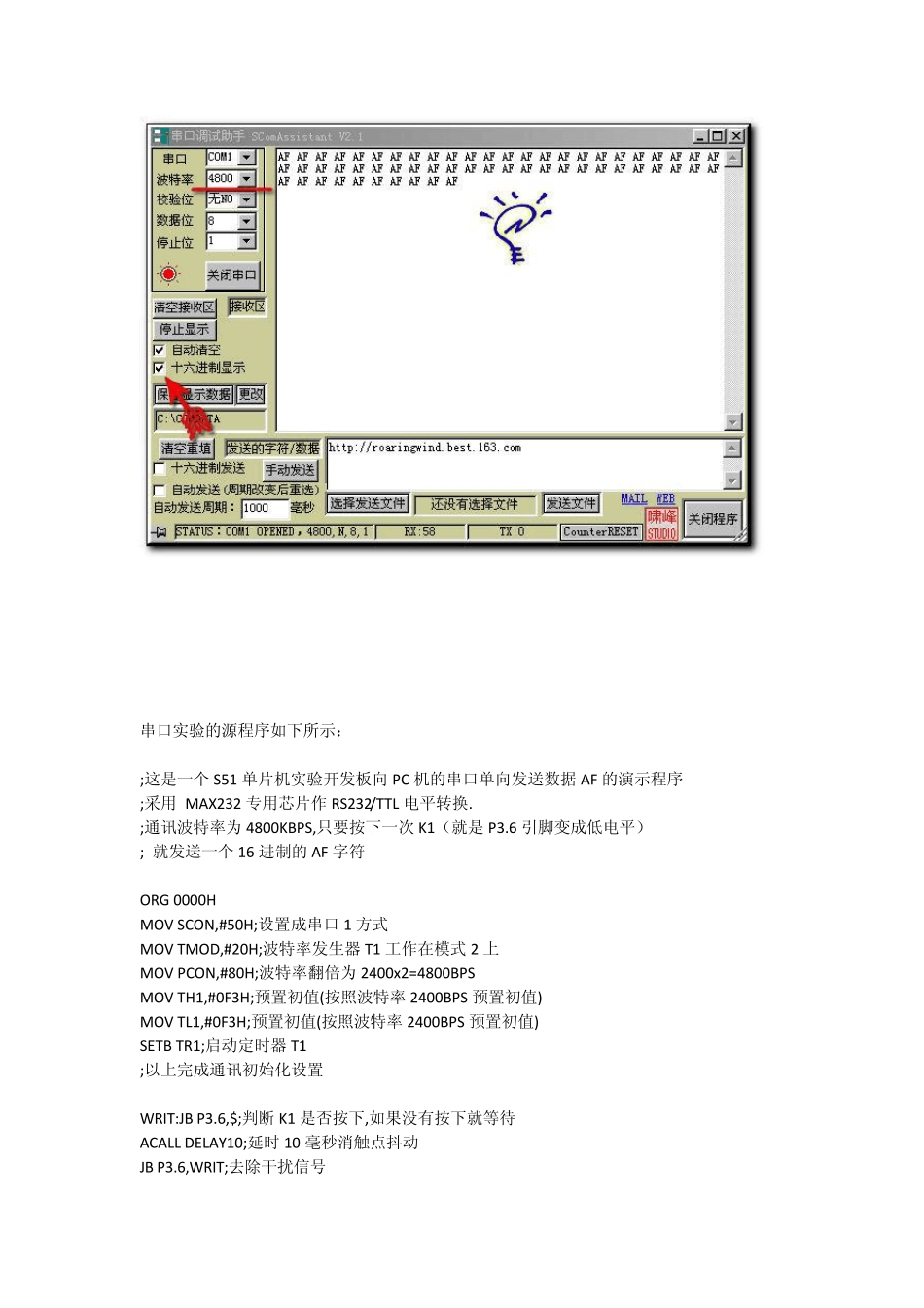 单片机串口电路_第3页