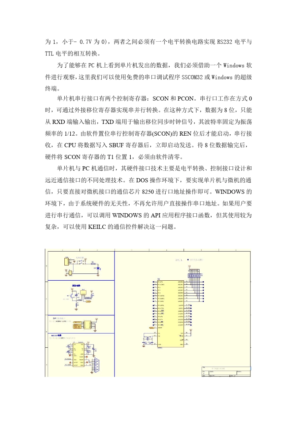 单片机串口通信实验_第3页