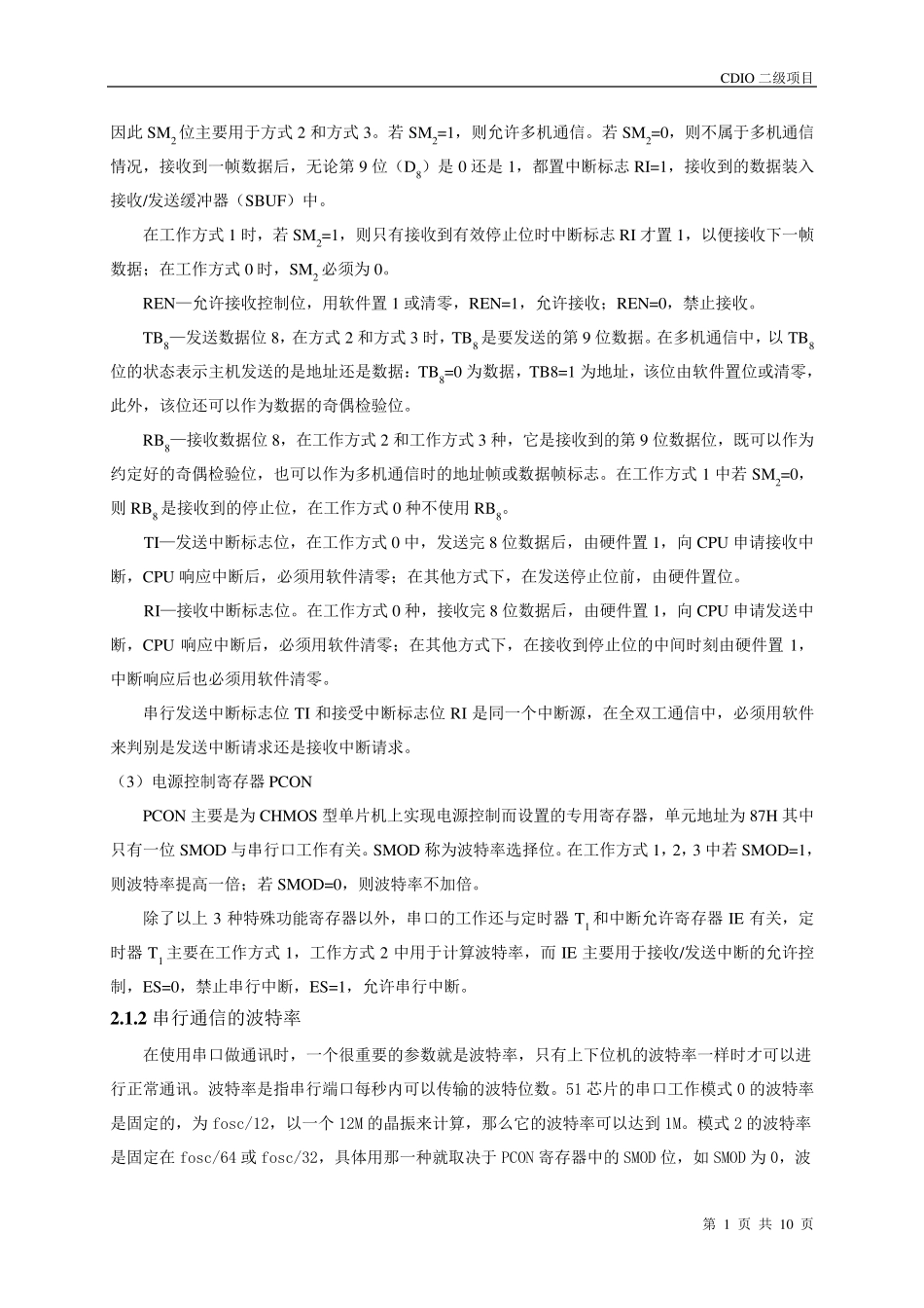 单片机串口通信及液晶显示_第2页