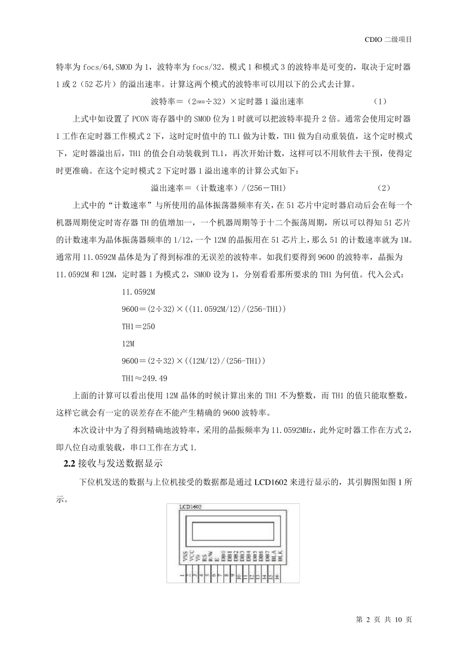 单片机串口通信及液晶显示_第3页