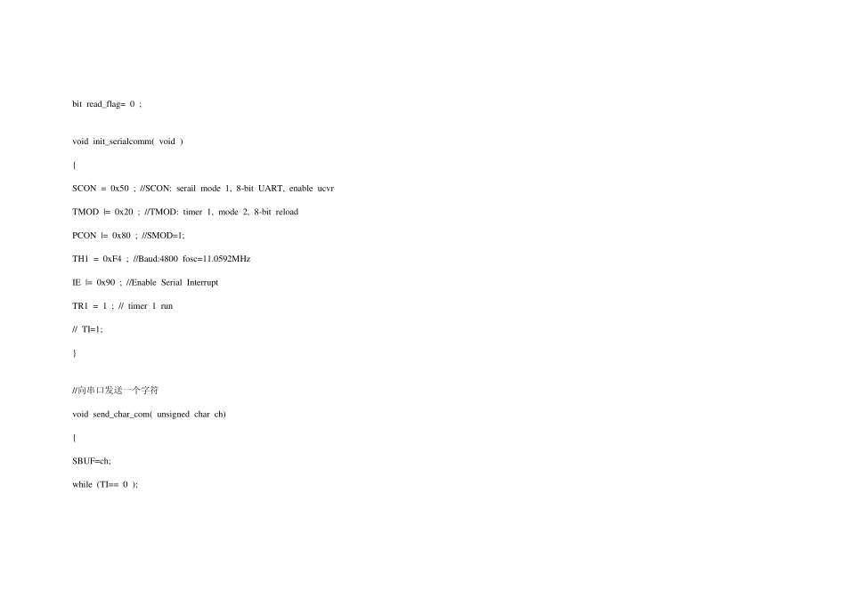 单片机串口通讯及程序_第2页
