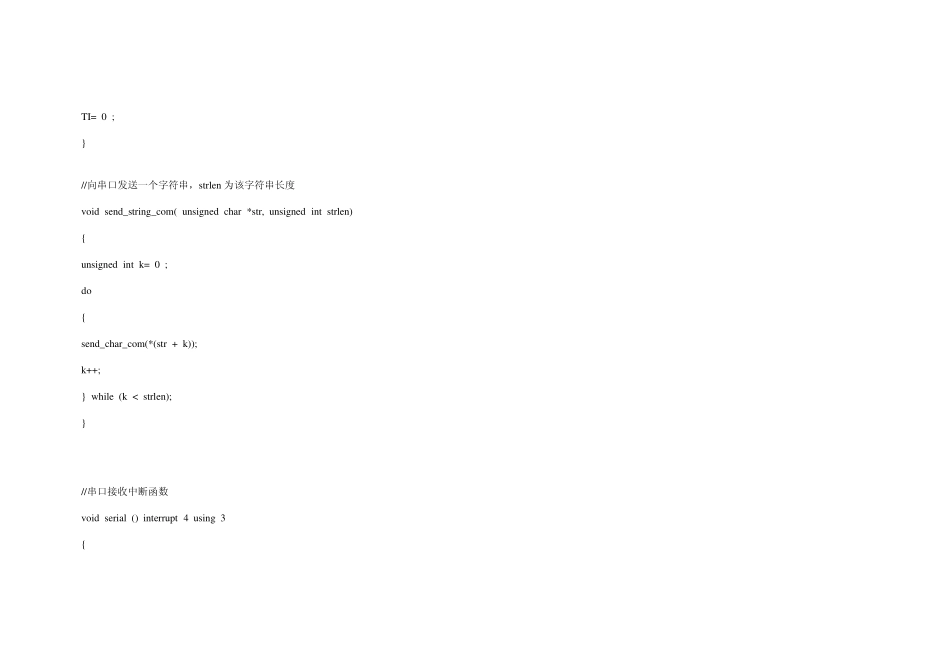单片机串口通讯及程序_第3页