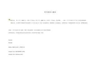 单片机串口通讯及程序