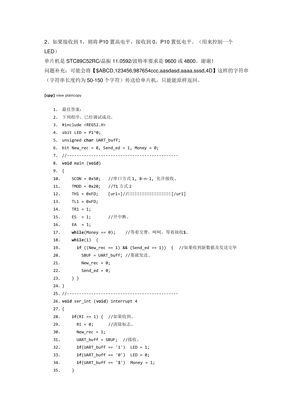 单片机串口通信的发送与接收_第2页