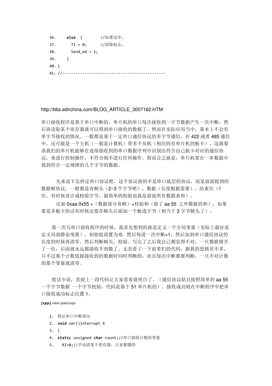 单片机串口通信的发送与接收_第3页