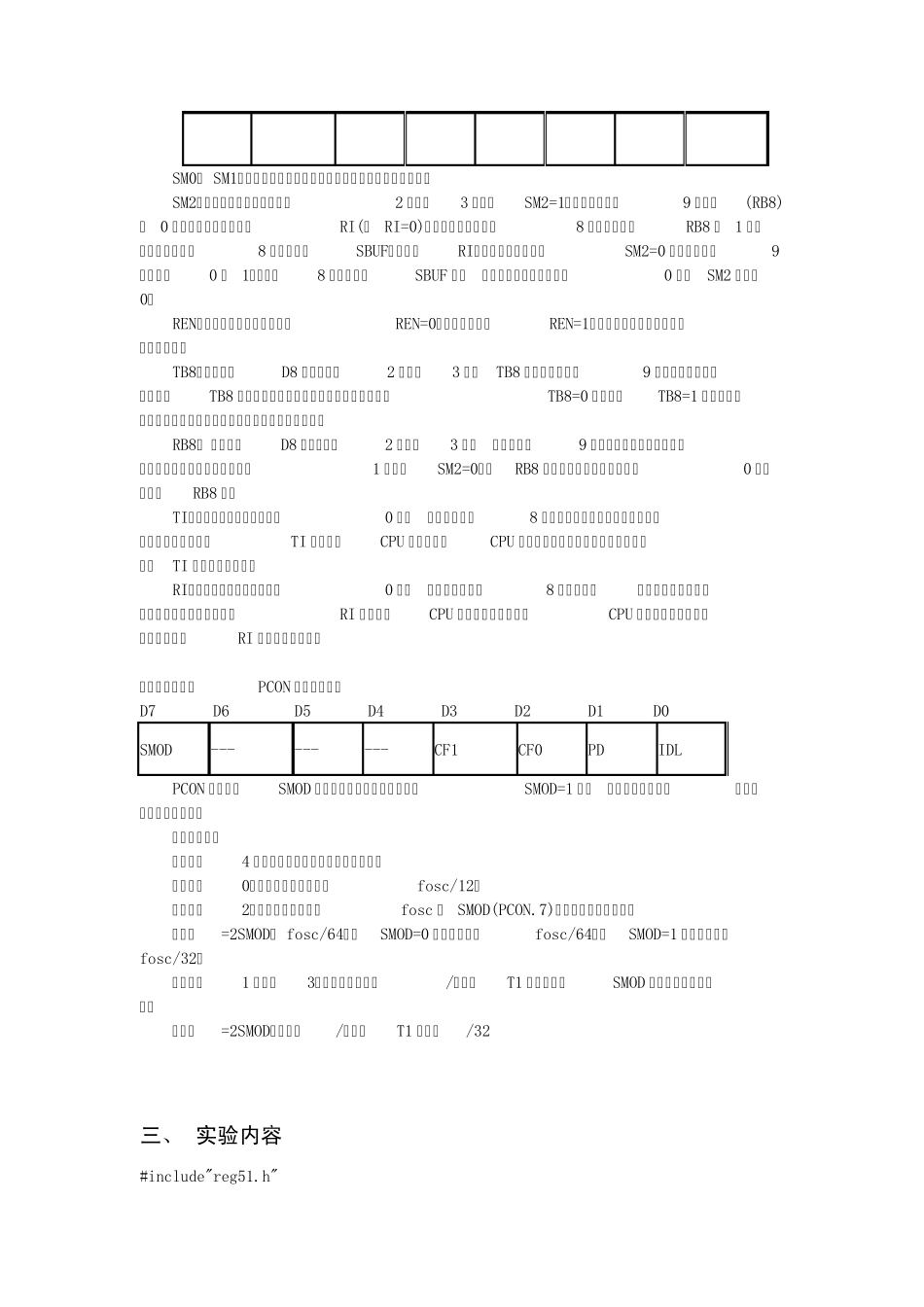 单片机串行通信实验报告_第3页