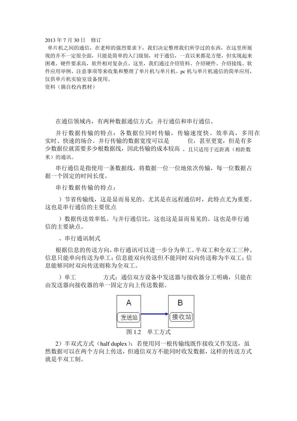 单片机之间的通信_第1页