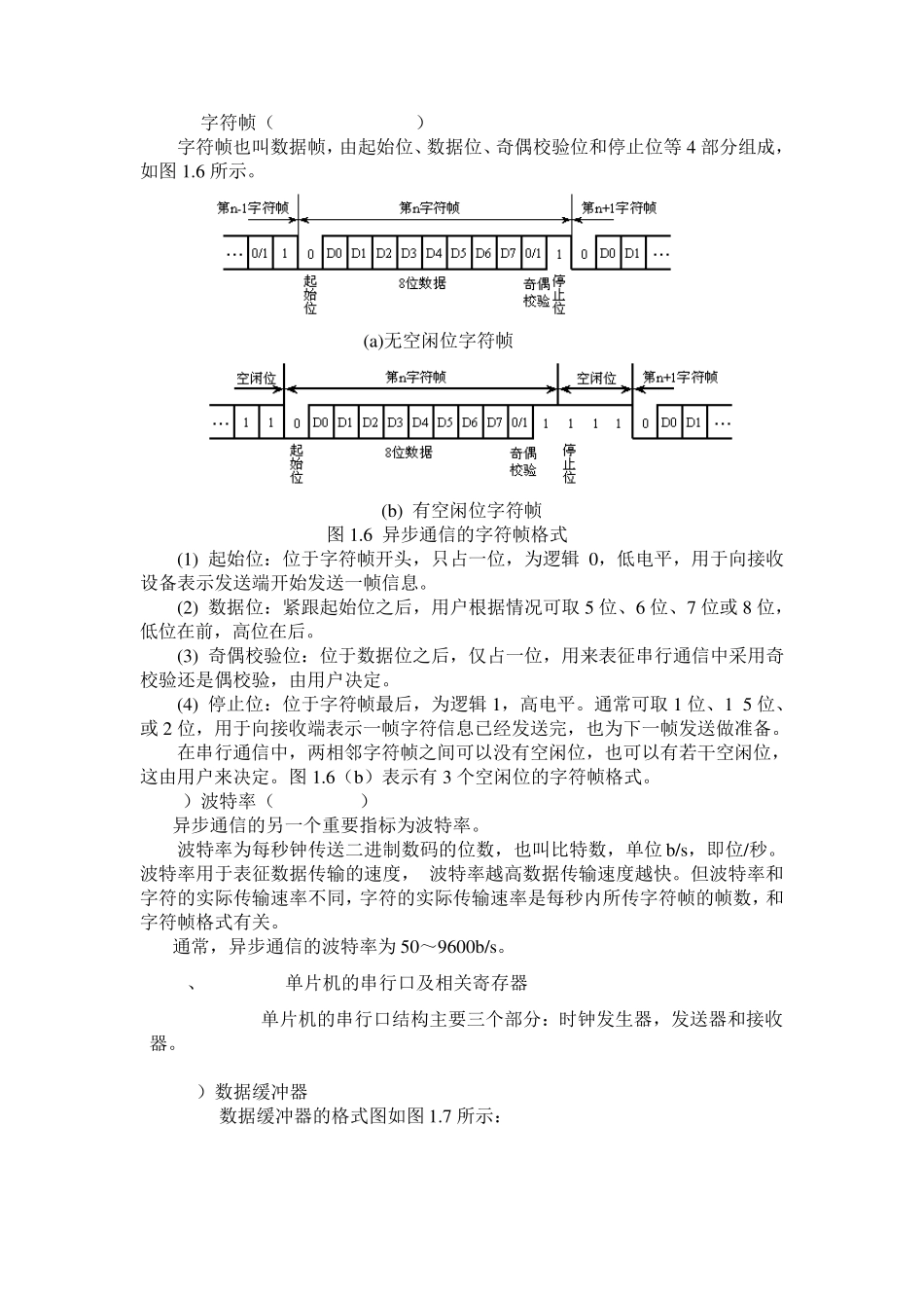 单片机之间的通信_第3页