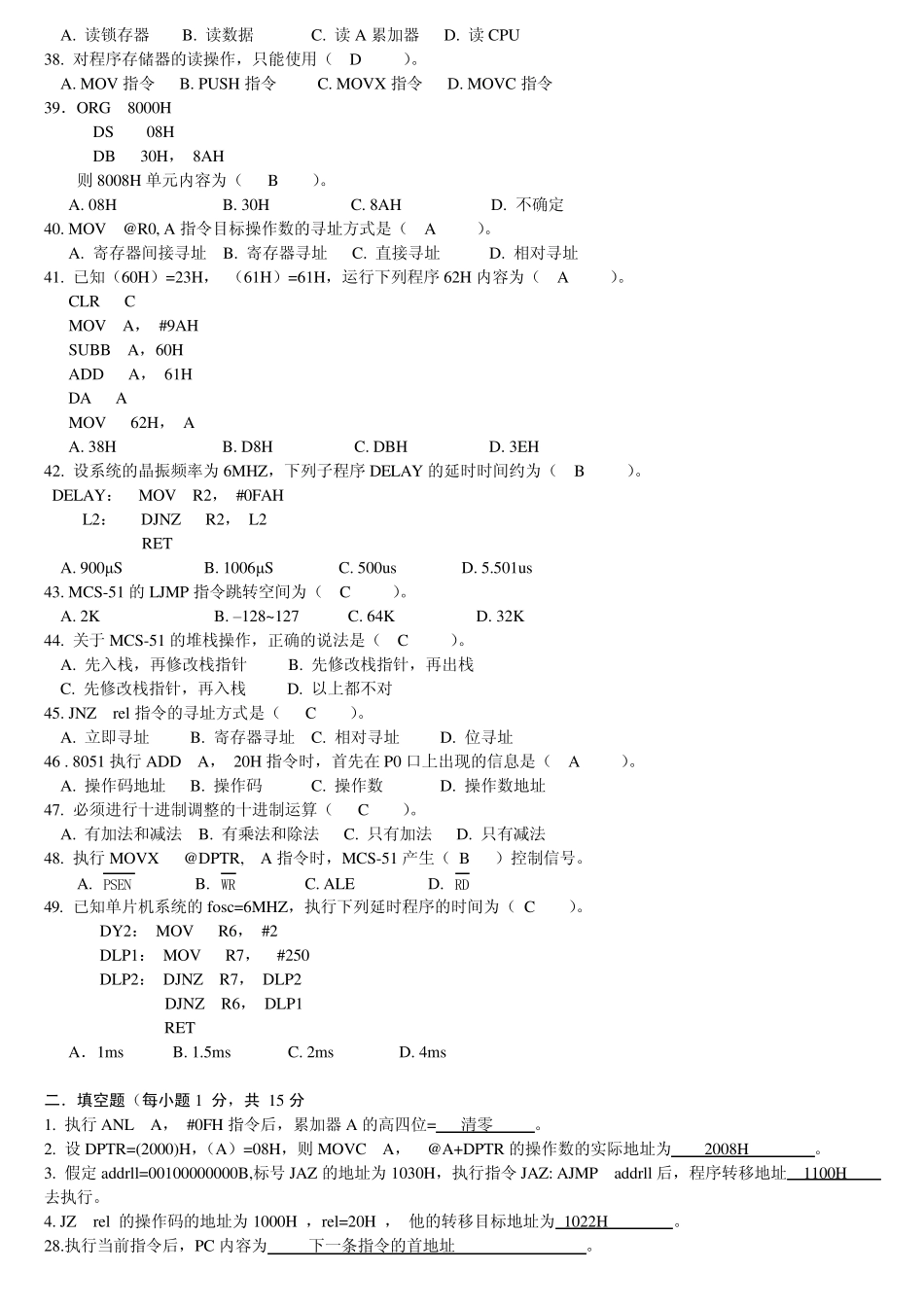 单片机习题(指令与编程及答案)_第3页
