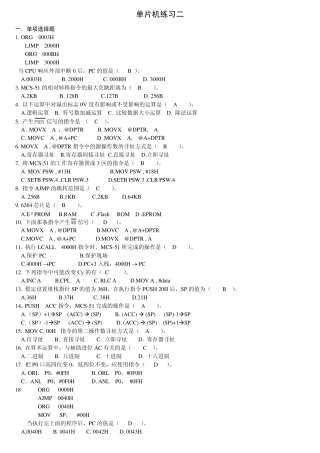 单片机习题(指令与编程及答案)