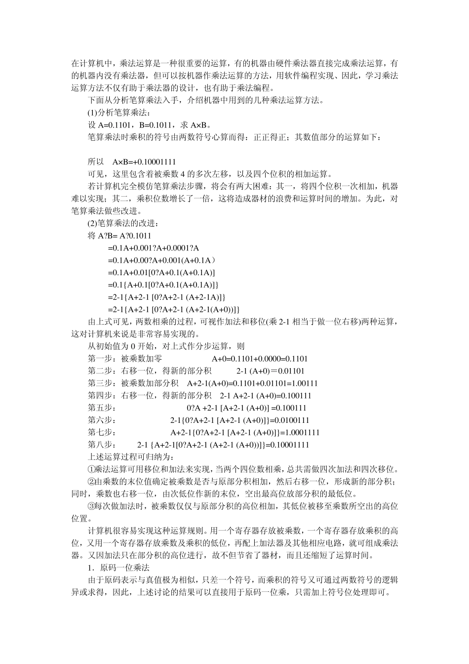 单片机乘法运算_第1页